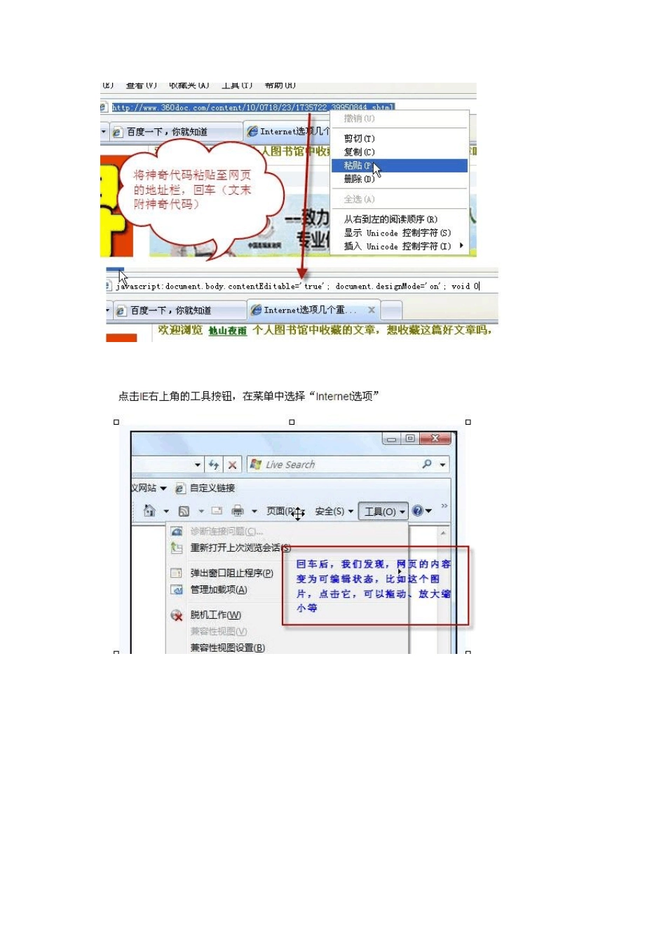 神奇代码复制不能复制的网页内容_第2页