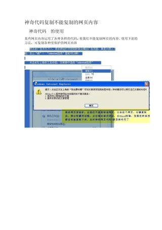 神奇代码复制不能复制的网页内容