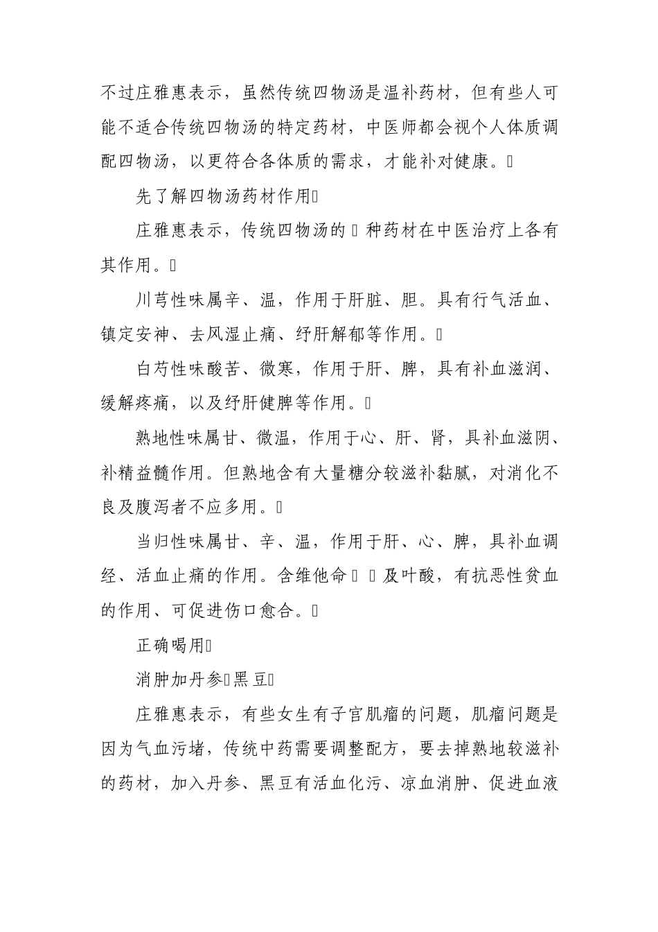 神奇四物汤调理男女阴阳失调_第2页