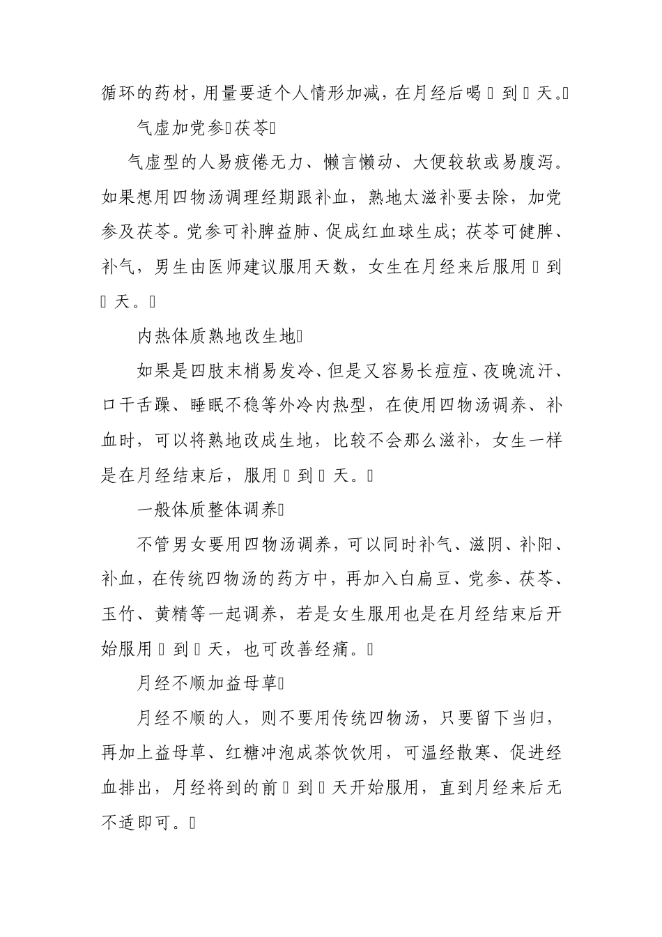 神奇四物汤调理男女阴阳失调_第3页