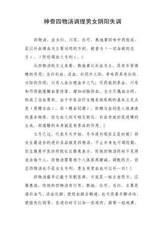 神奇四物汤调理男女阴阳失调