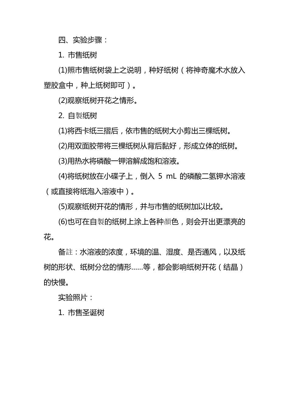 神奇圣诞树的化学原理_第3页