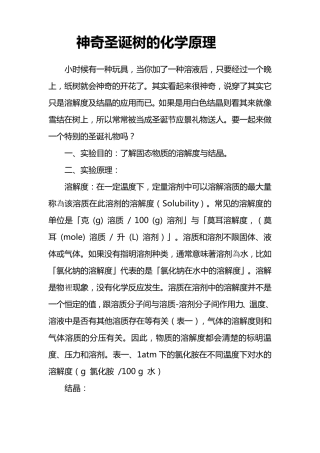 神奇圣诞树的化学原理