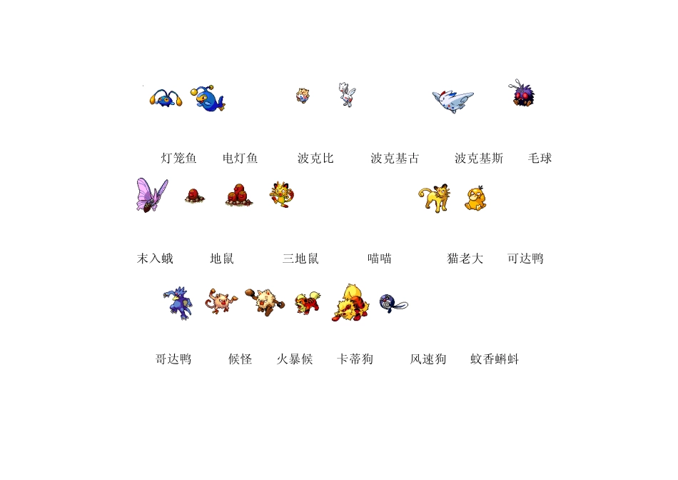 神奇宝贝图鉴(进化顺序很完整)_第3页