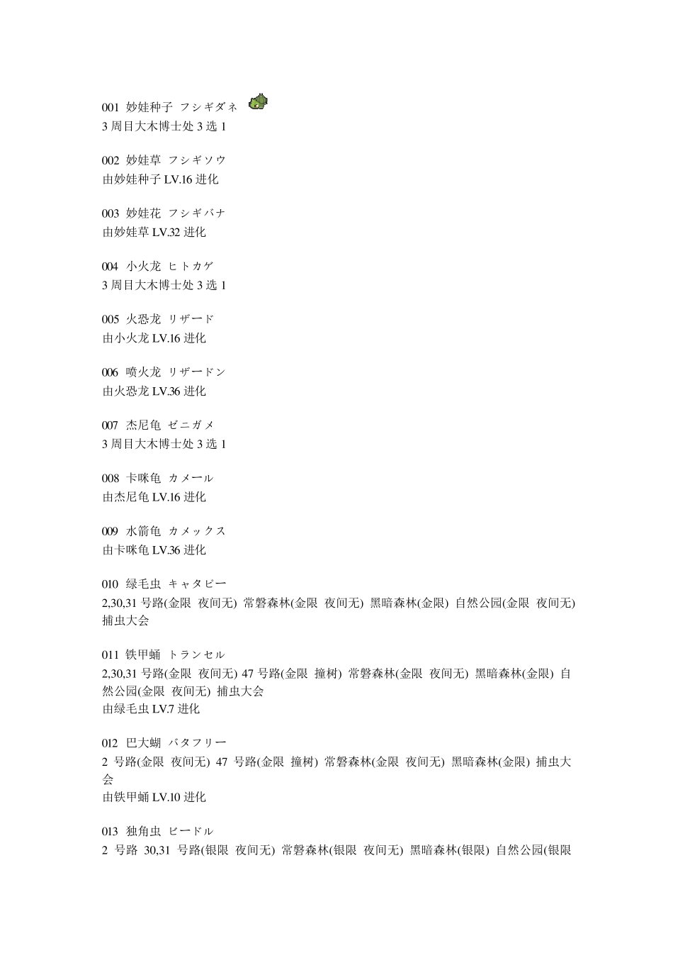 神奇宝贝大全_第1页