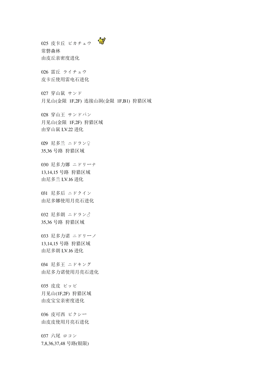 神奇宝贝大全_第3页