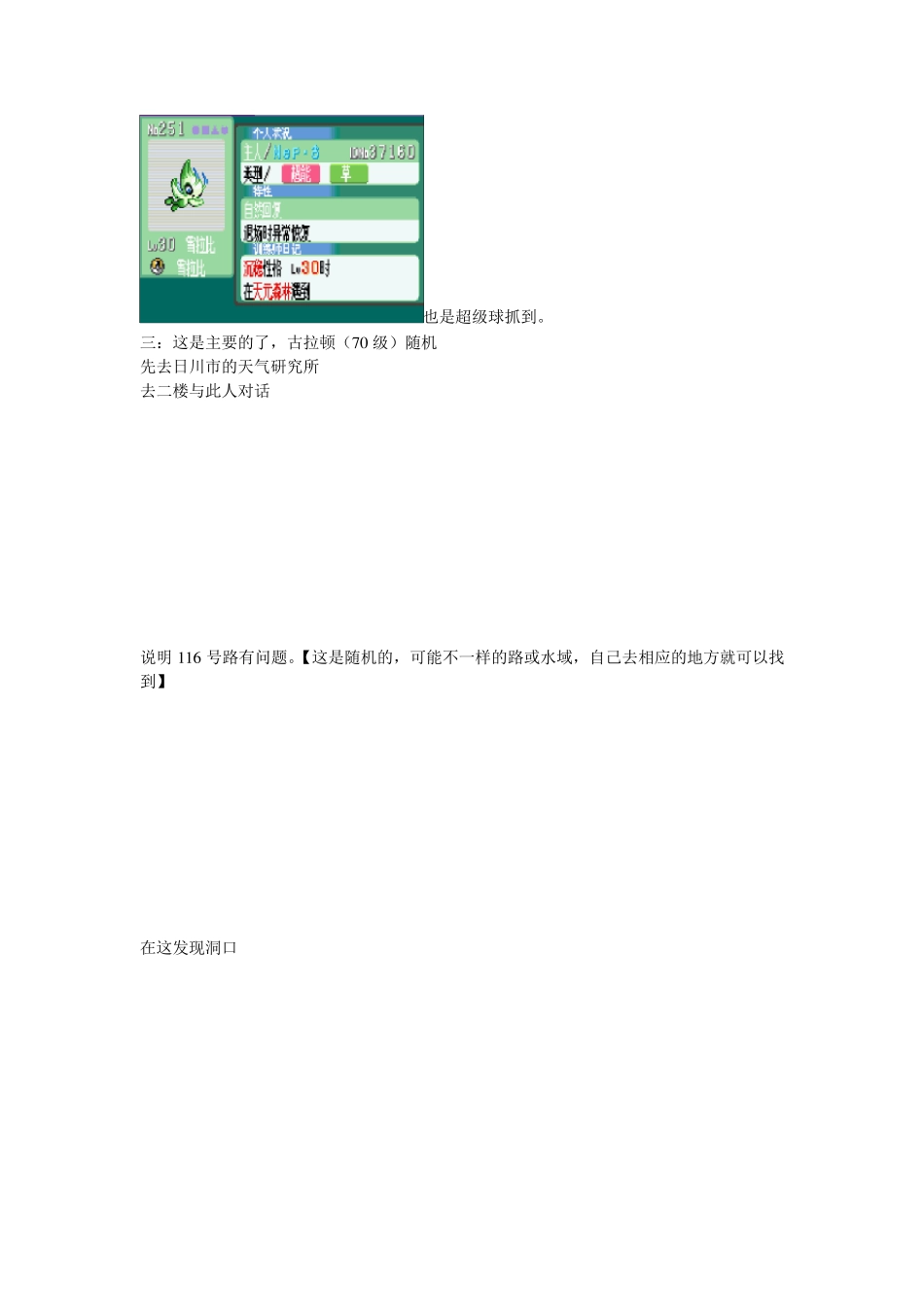 神奇宝贝绿宝石7.0定点神兽捕捉图文攻略_第3页