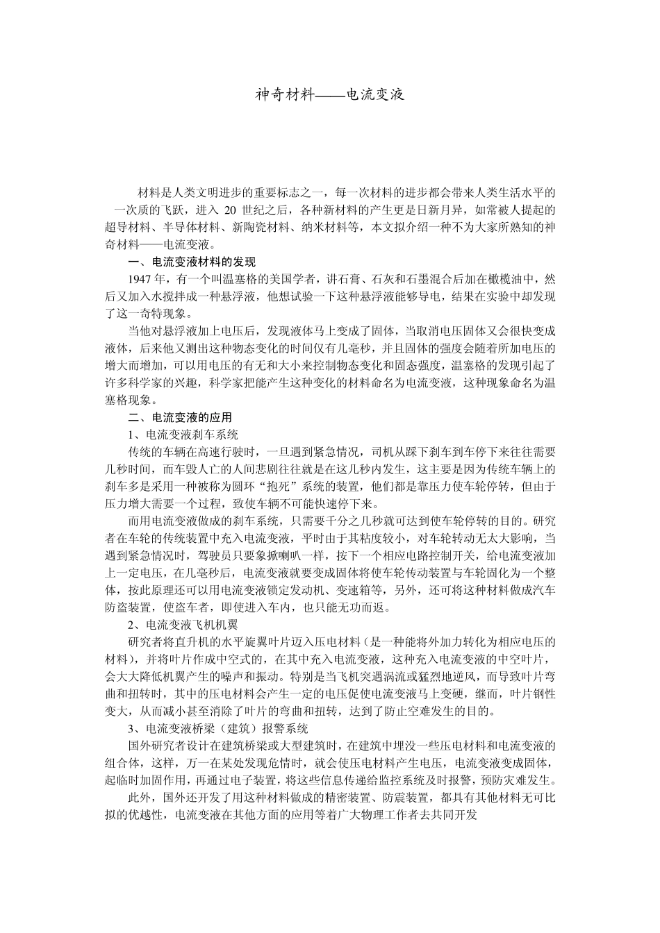 神奇材料——电流变液_第1页