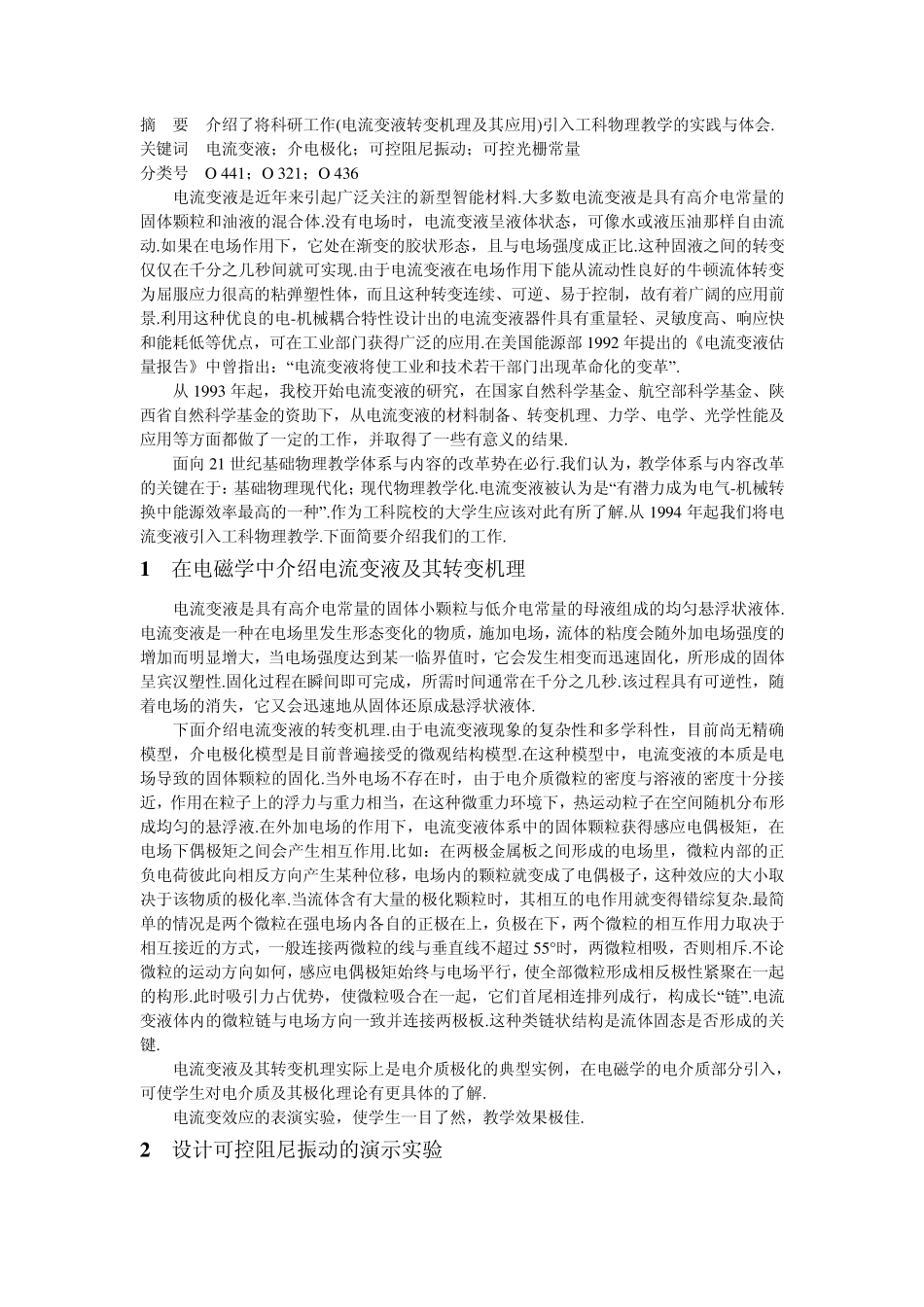 神奇材料——电流变液_第3页