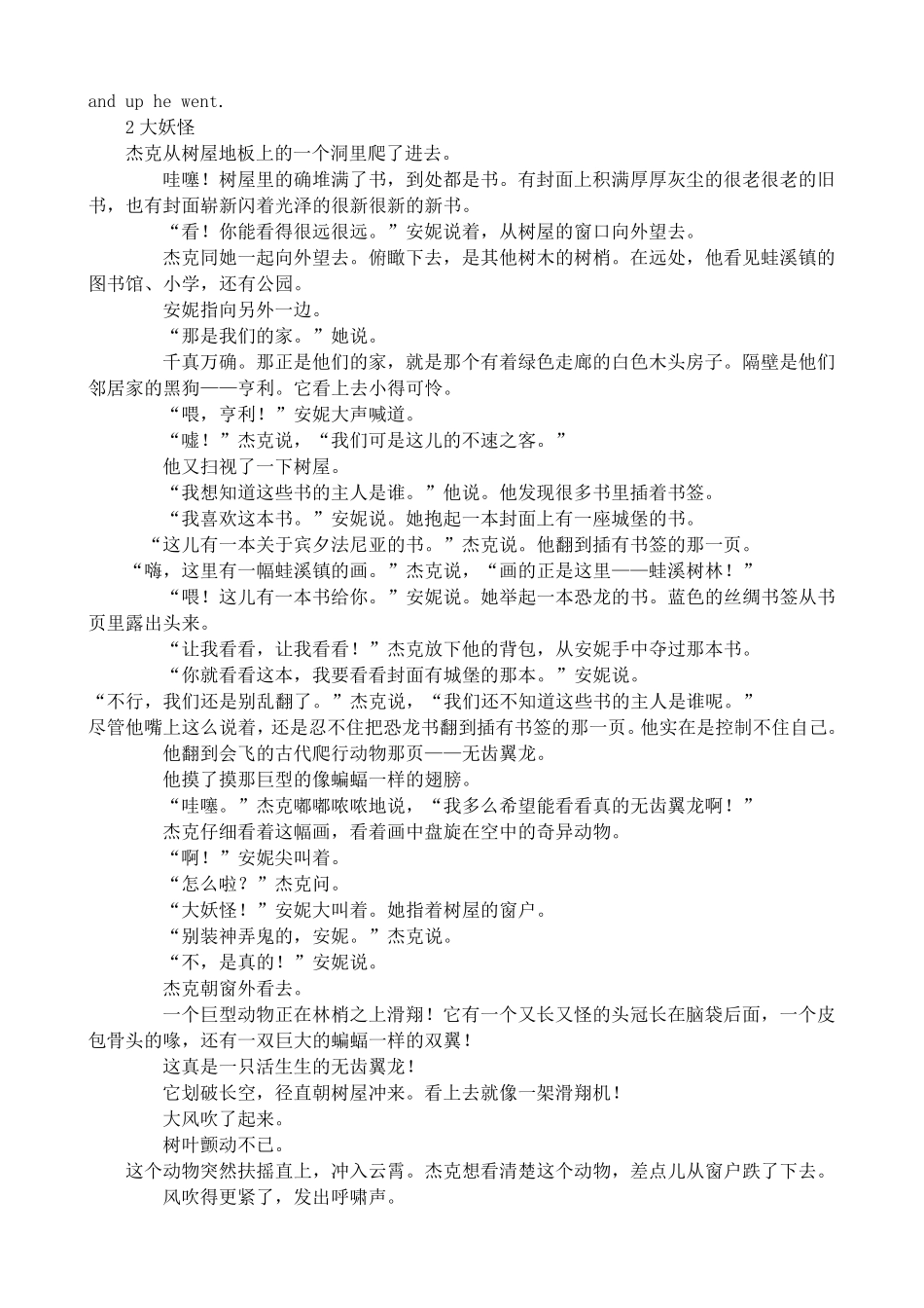 神奇树屋1恐龙谷历险记中英双语_第3页