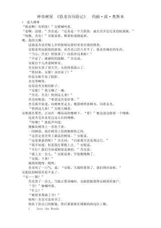 神奇树屋1恐龙谷历险记中英双语