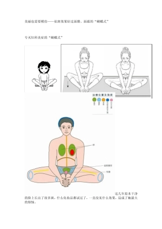 神奇的“蝴蝶式”“还阳卧”和“混元卧”中医养生