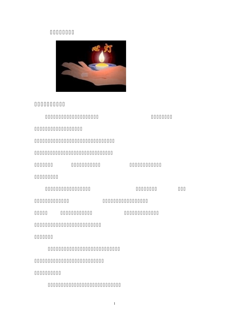 神奇的五行正能量_第1页