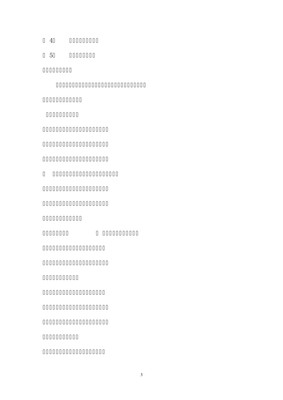 神奇的五行正能量_第3页