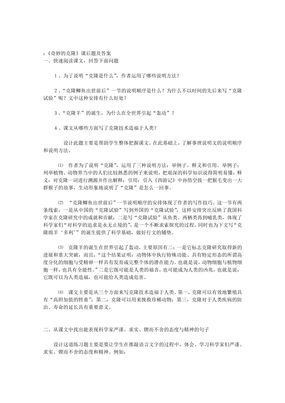 神奇的克隆练习及答案_第1页