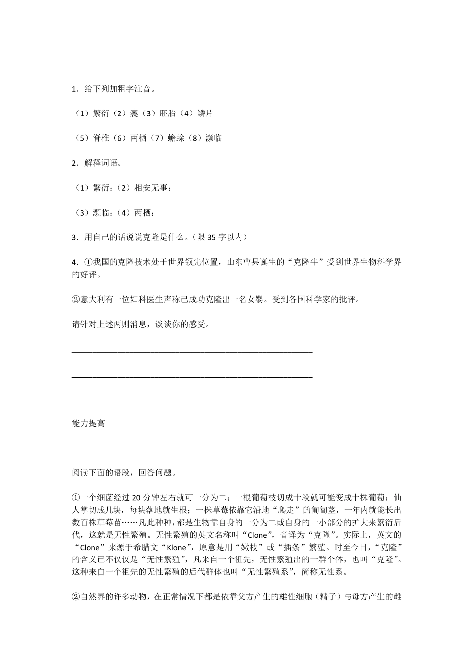 神奇的克隆练习及答案_第3页