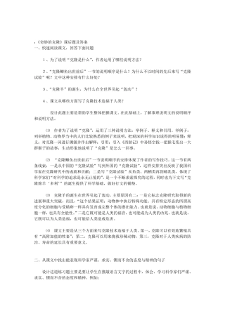 神奇的克隆练习及答案