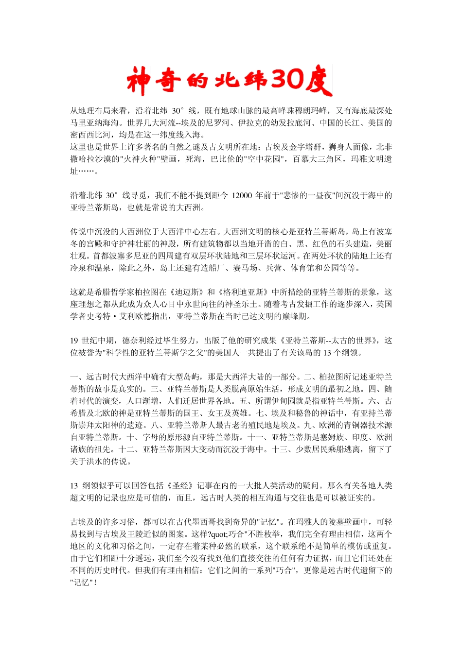 神奇的北纬30度_第1页