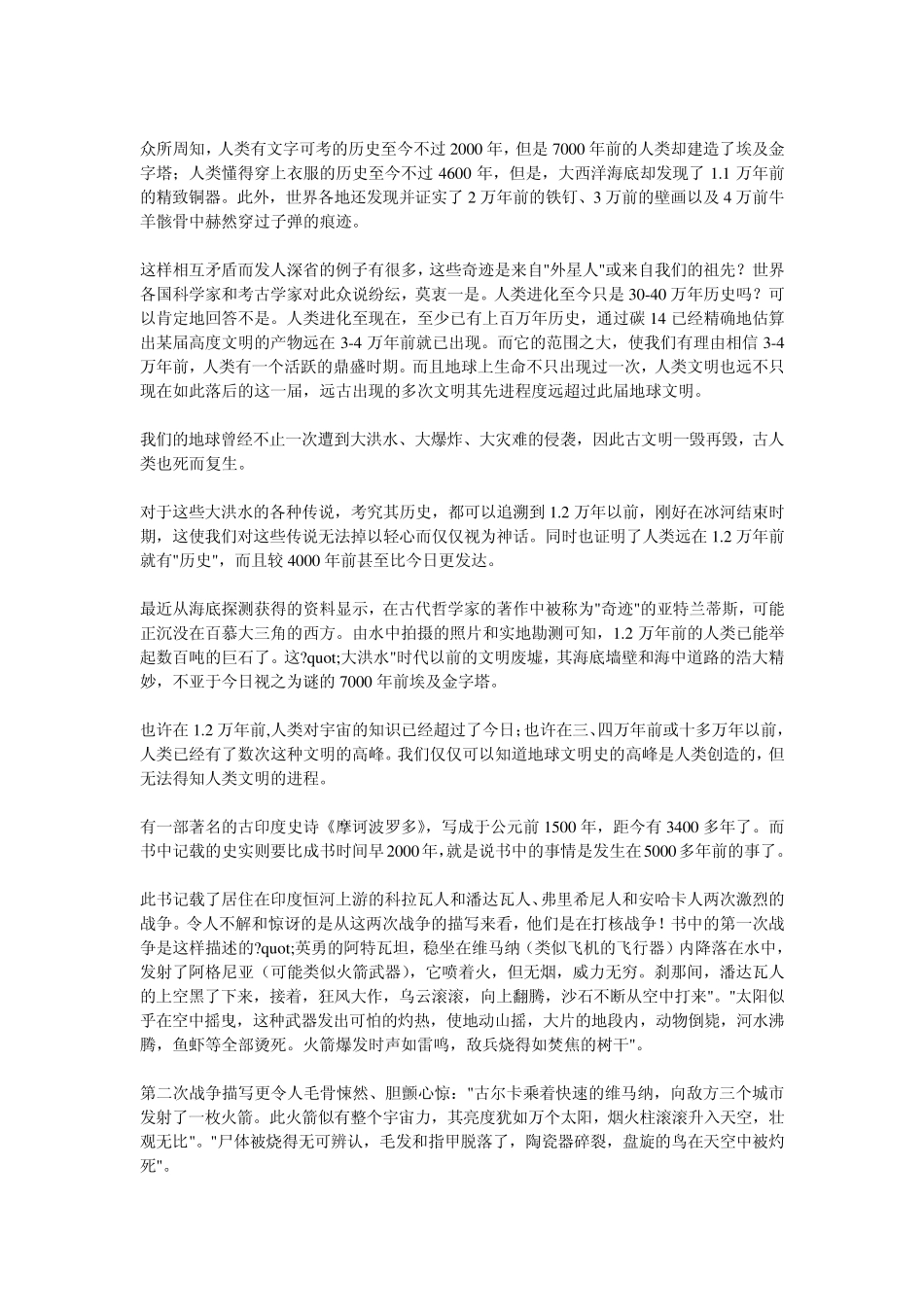 神奇的北纬30度_第2页