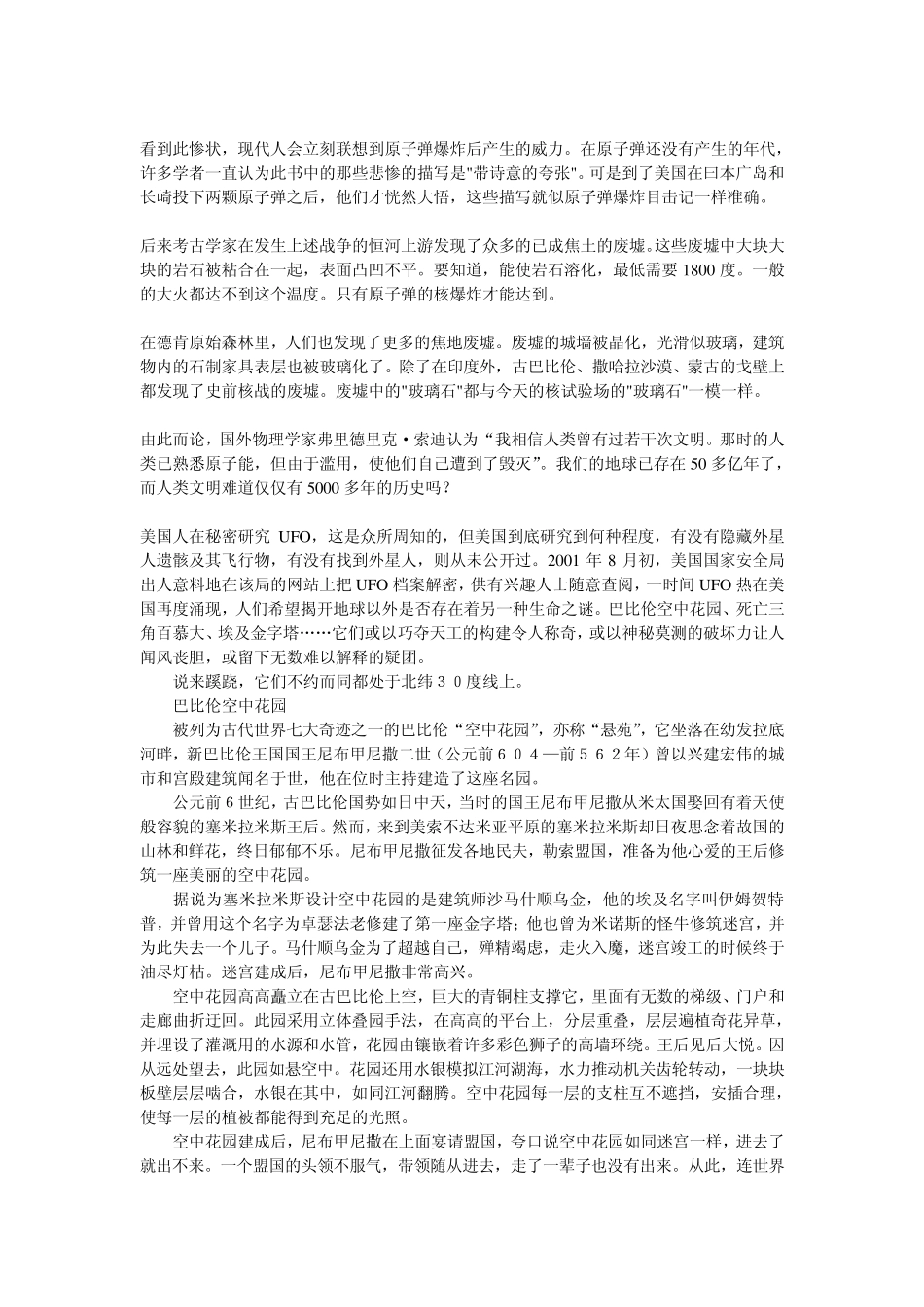 神奇的北纬30度_第3页