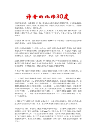 神奇的北纬30度