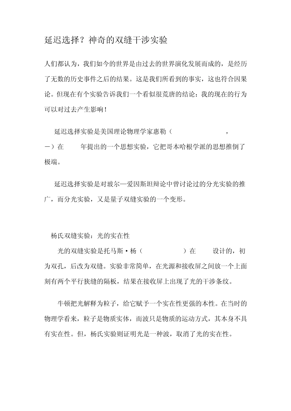 神奇的双缝干涉_第1页