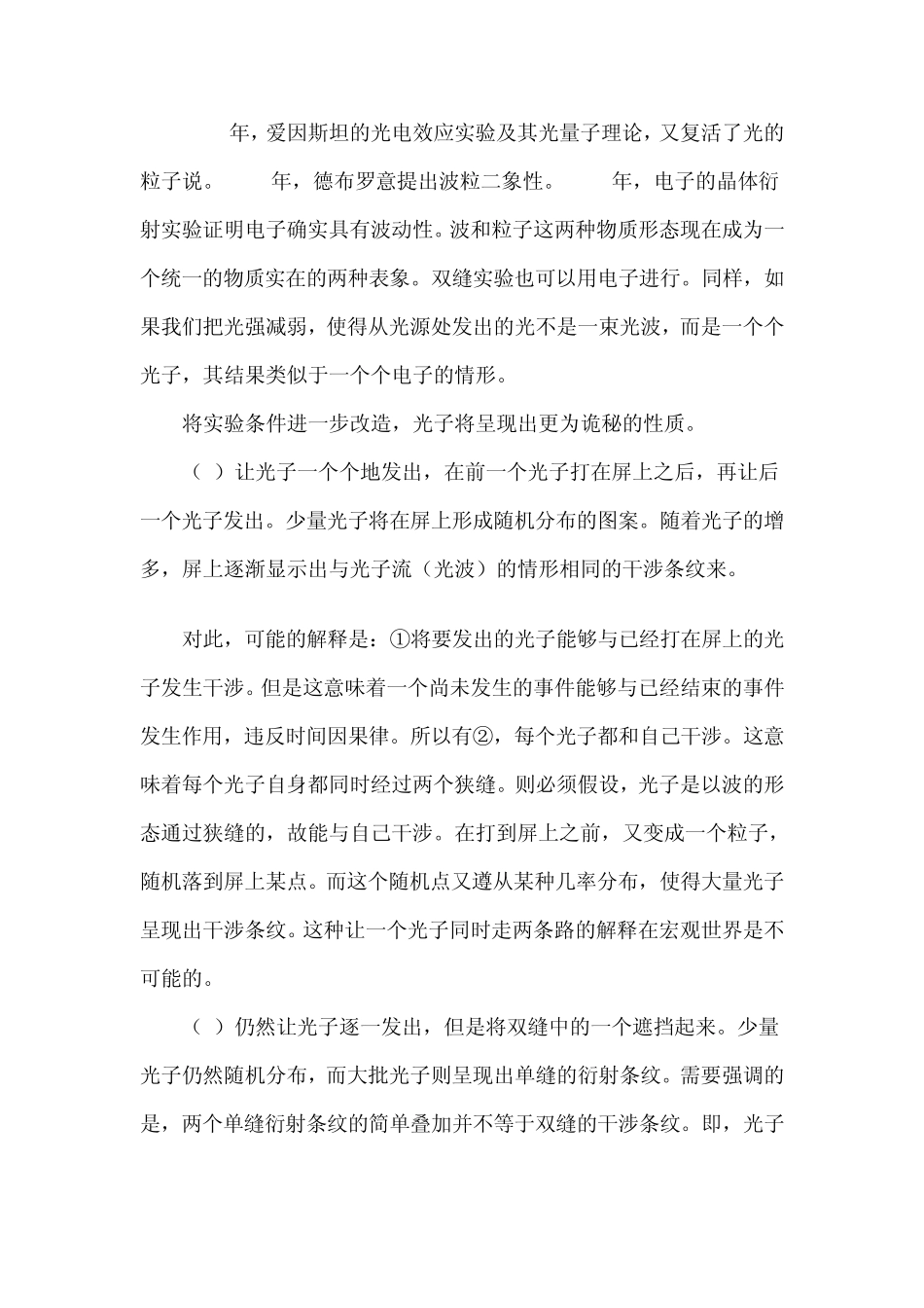 神奇的双缝干涉_第2页