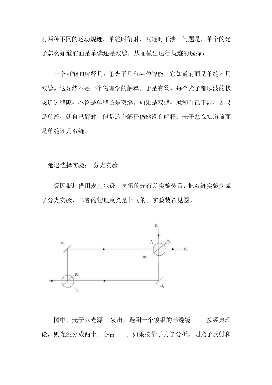 神奇的双缝干涉_第3页