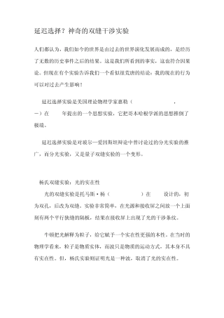 神奇的双缝干涉