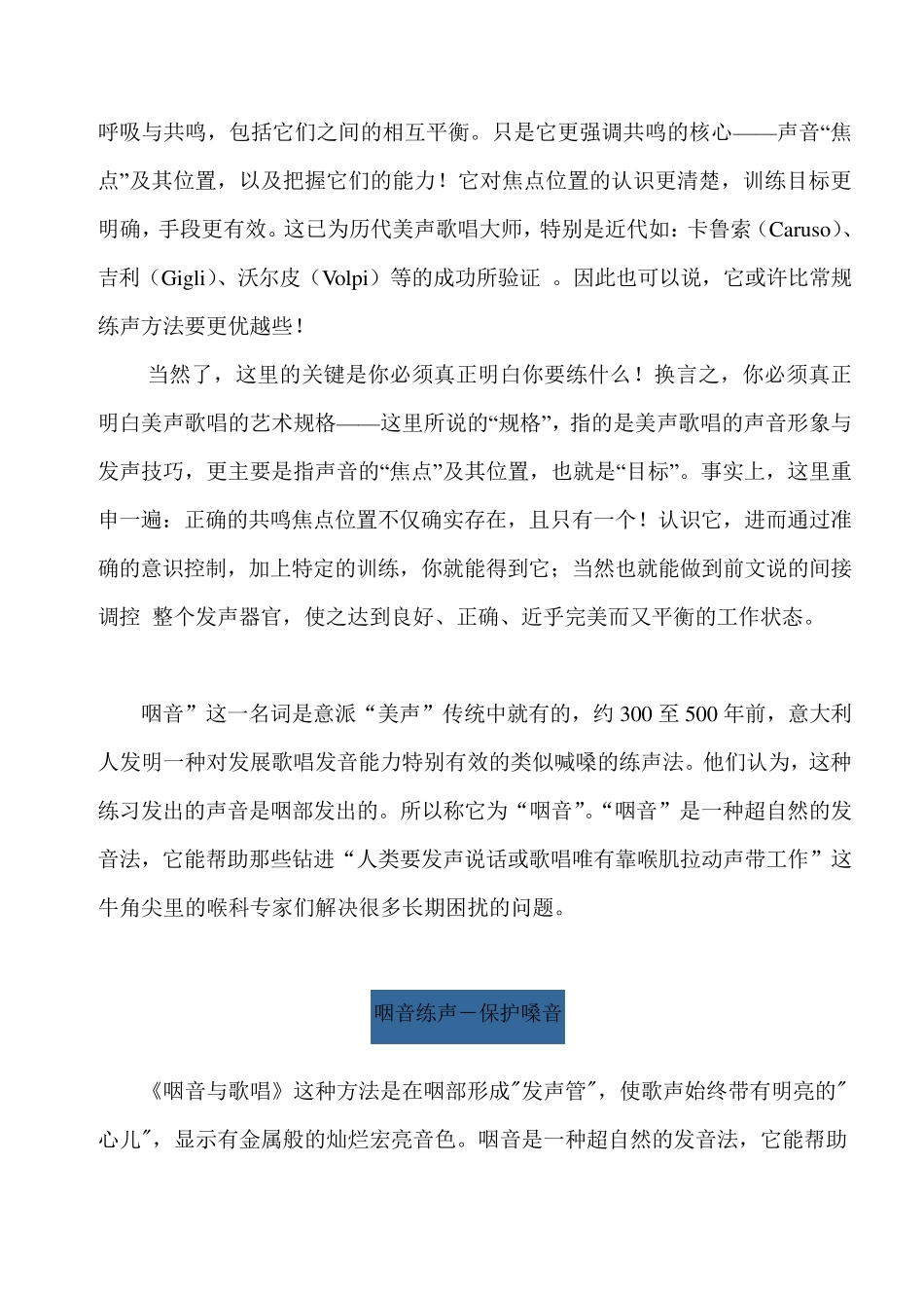 神奇的咽音练习的要点_第2页