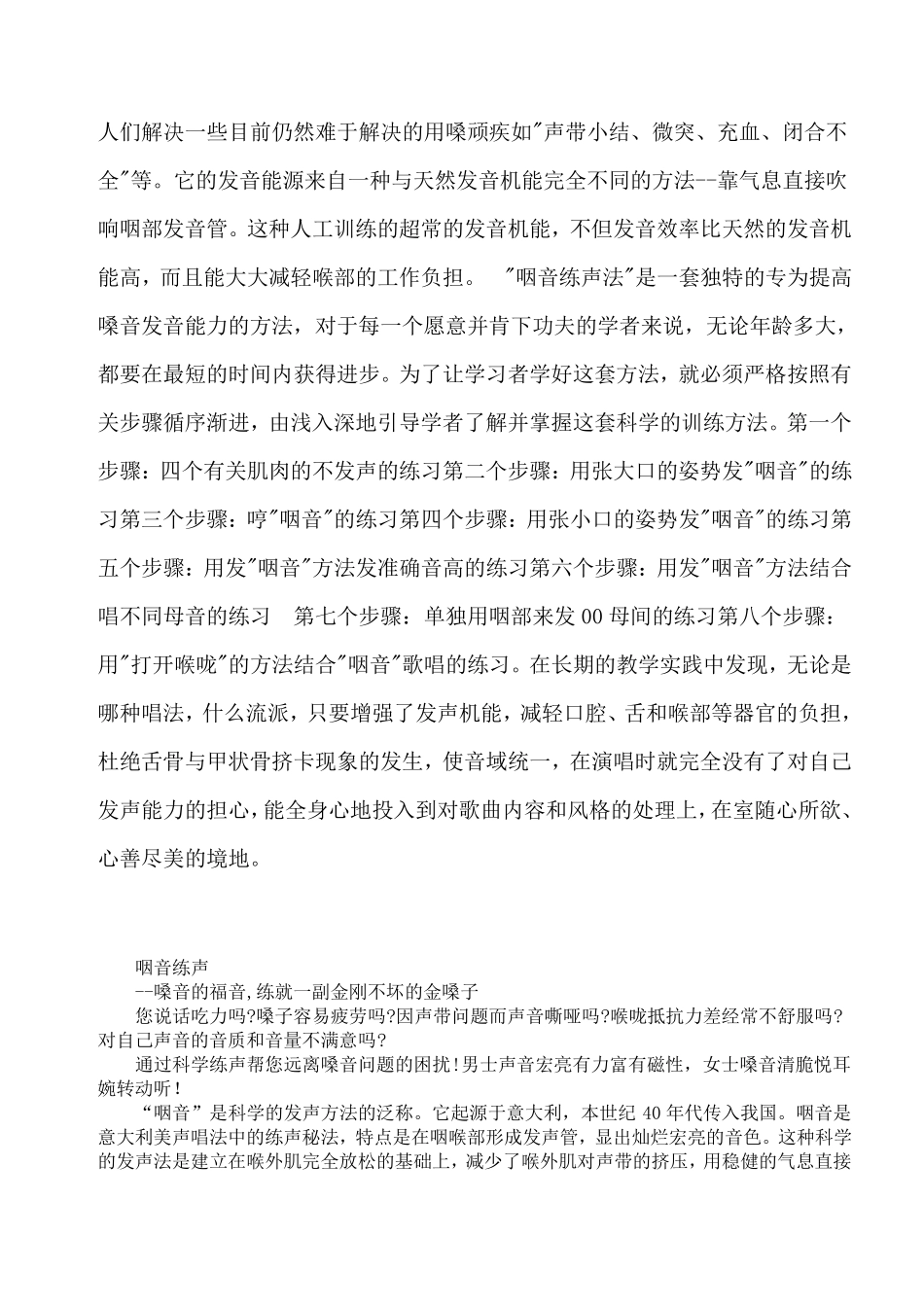 神奇的咽音练习的要点_第3页