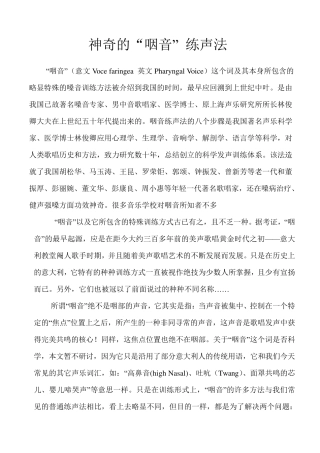 神奇的咽音练习的要点