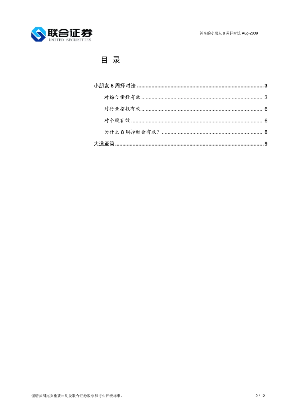 神奇的小朋友8周择时法_第2页