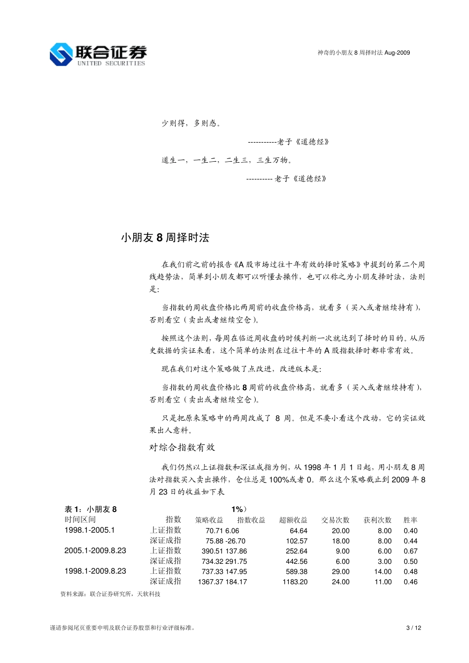 神奇的小朋友8周择时法_第3页
