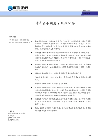 神奇的小朋友8周择时法