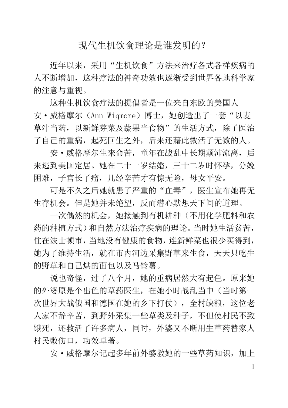 神奇的小麦草_第1页
