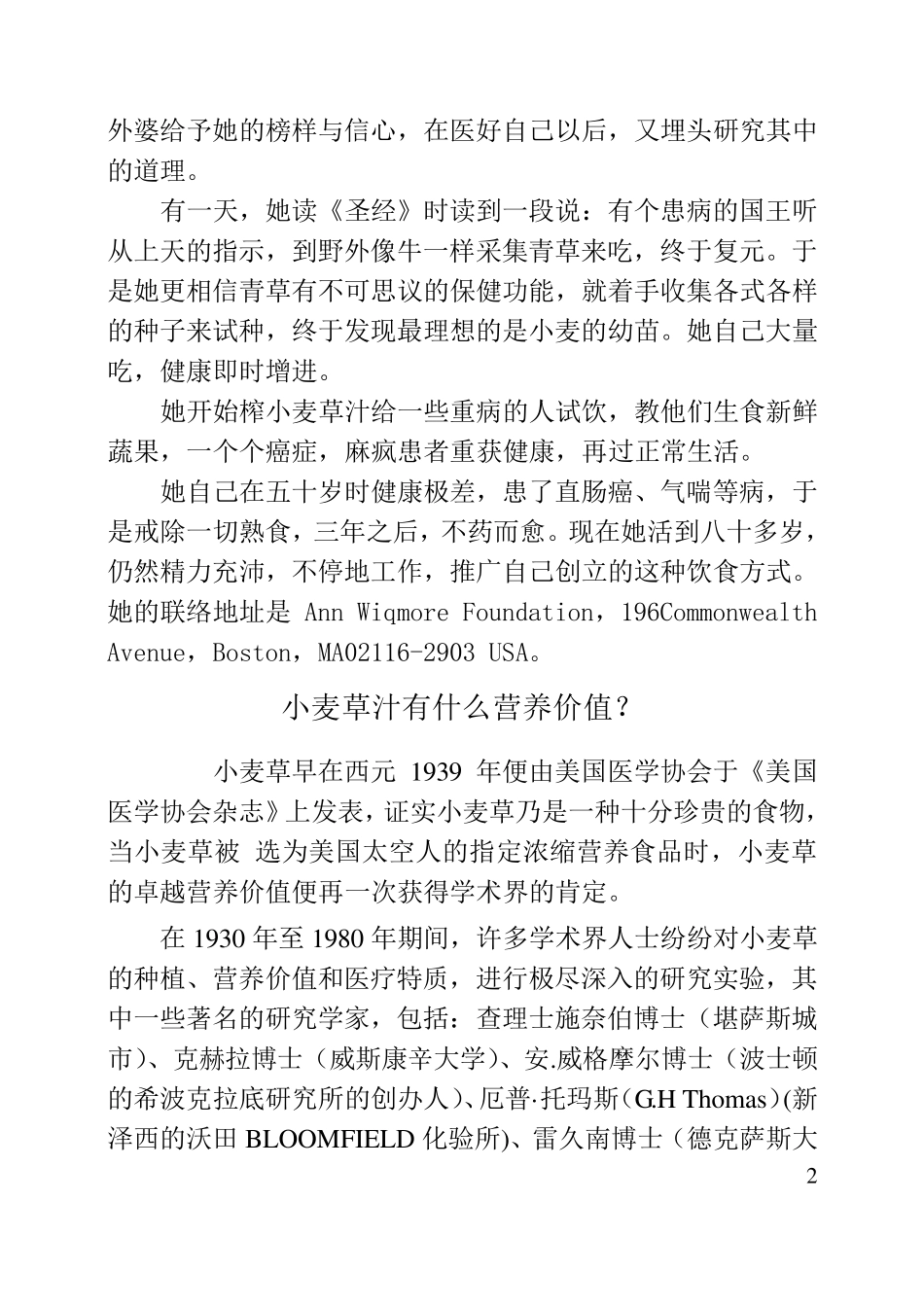 神奇的小麦草_第2页