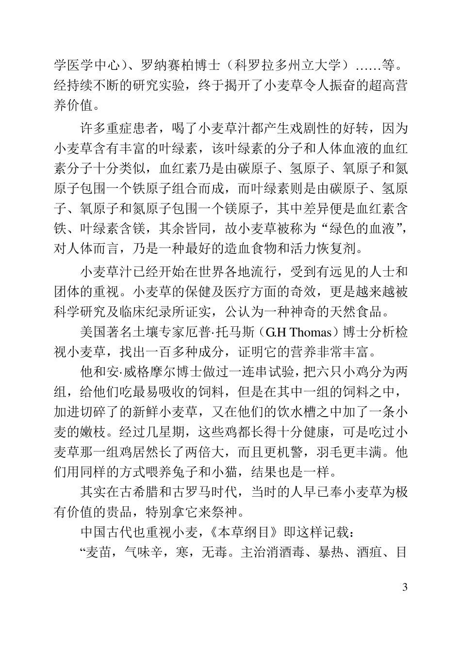 神奇的小麦草_第3页