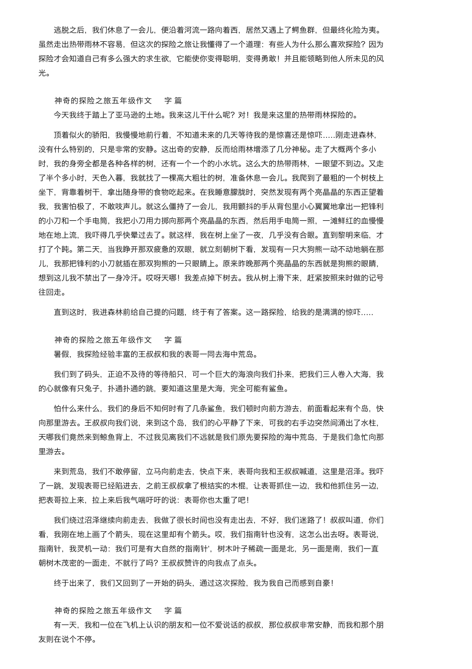 神奇的探险之旅五年级作文500字(73篇)_第2页