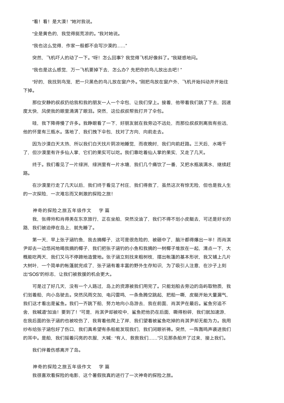 神奇的探险之旅五年级作文500字(73篇)_第3页