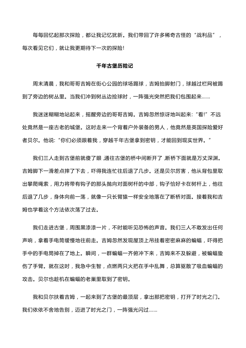 神奇的探险之旅作文_第2页