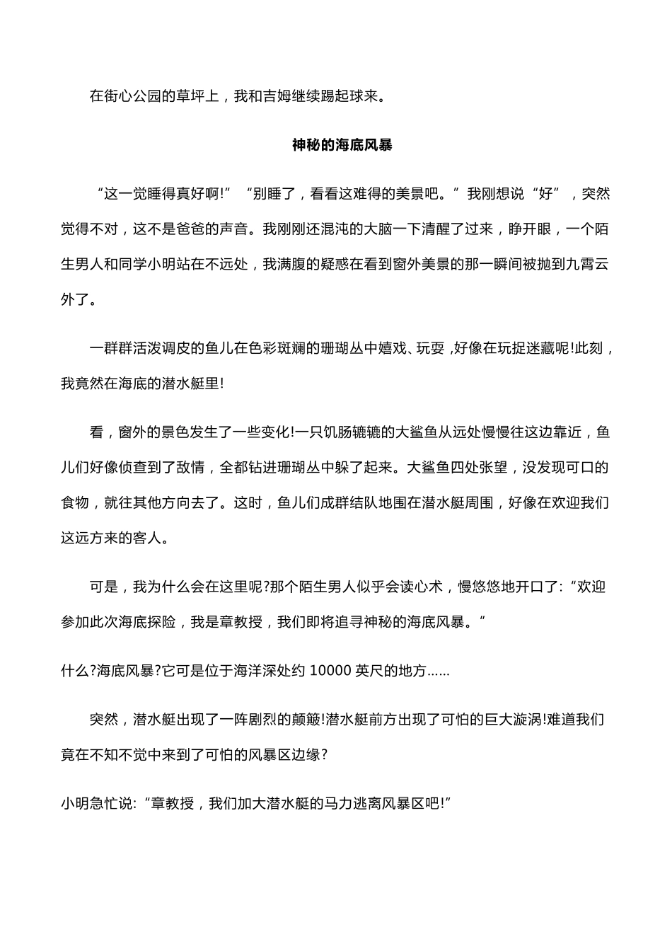 神奇的探险之旅作文_第3页