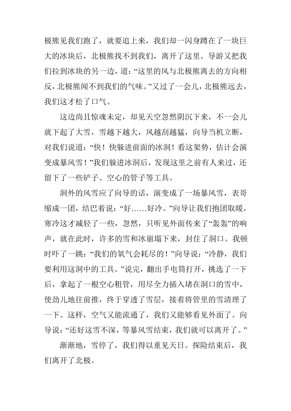 神奇的探险之旅作文4篇_第3页