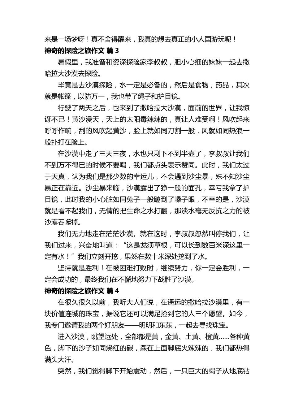 神奇的探险之旅作文500字(65篇)_第3页