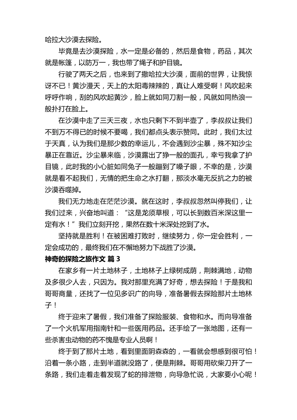 神奇的探险之旅作文范文500字(40篇)_第2页
