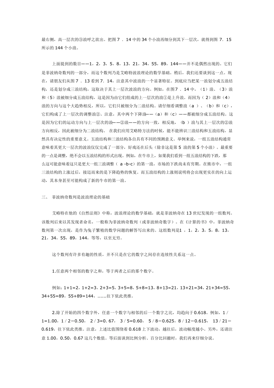 神奇的数字与波浪理论_第2页