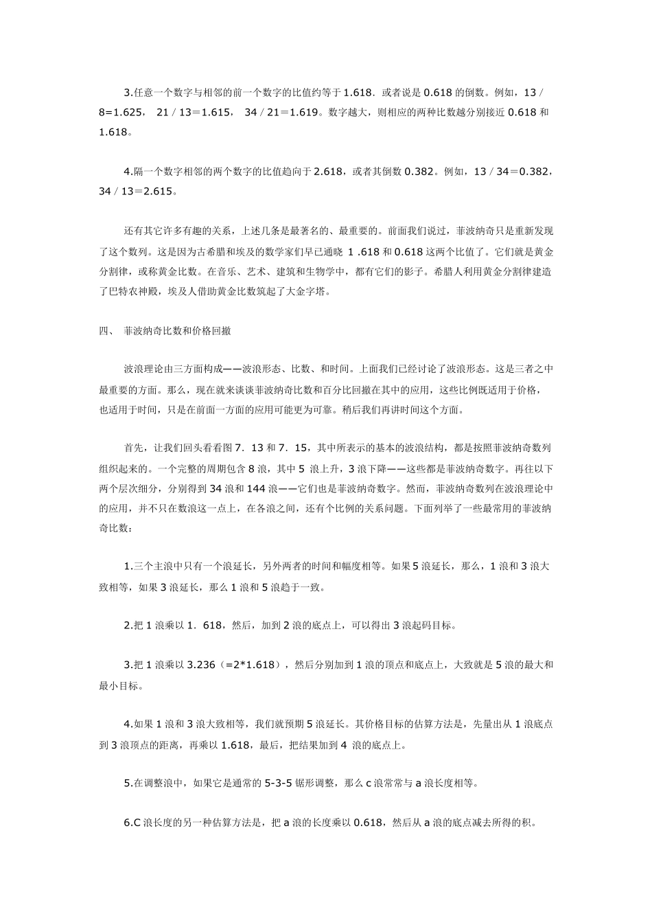 神奇的数字与波浪理论_第3页