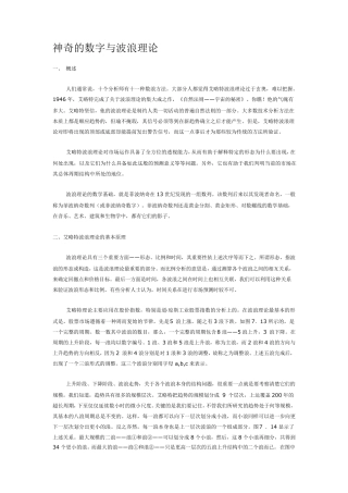 神奇的数字与波浪理论