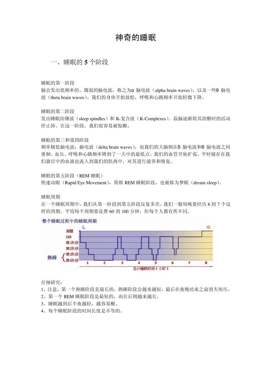 神奇的睡眠读书笔记_第1页
