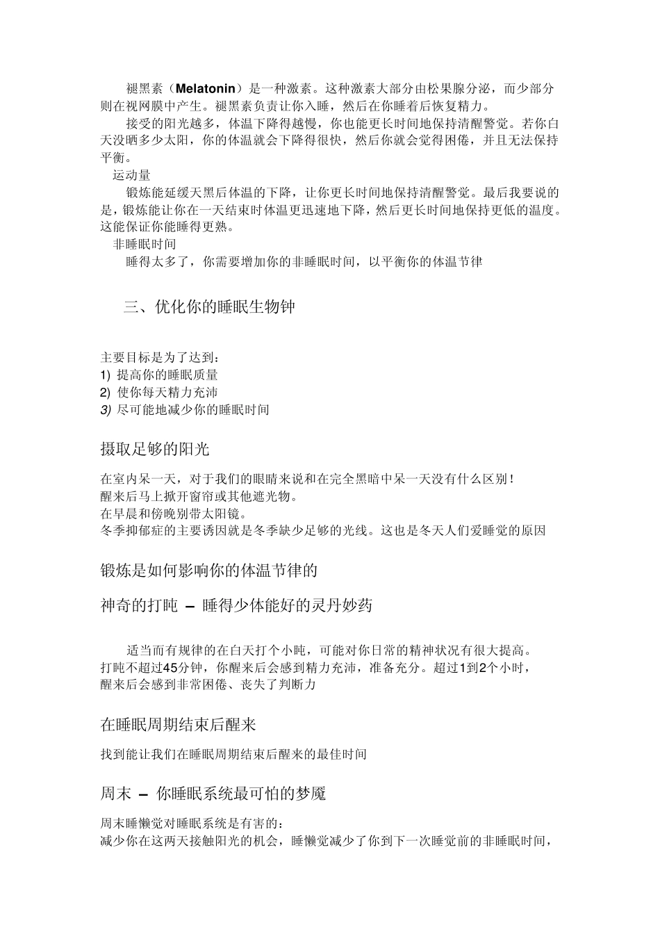 神奇的睡眠读书笔记_第3页